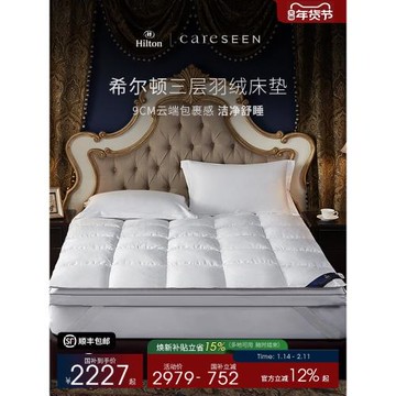 康爾馨希爾頓酒店羽絨床墊舒適墊保護墊可折疊軟墊躺睡墊床褥子