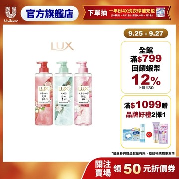 【LUX麗仕】療癒精油香氛洗髮精470ml (微醺白桃香/花果夢香/舒心雪松香) (官方直營)