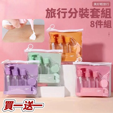 【旅行2組16件分裝組】旅行衛生分裝組 帶自己的沐浴洗髮乳最安全