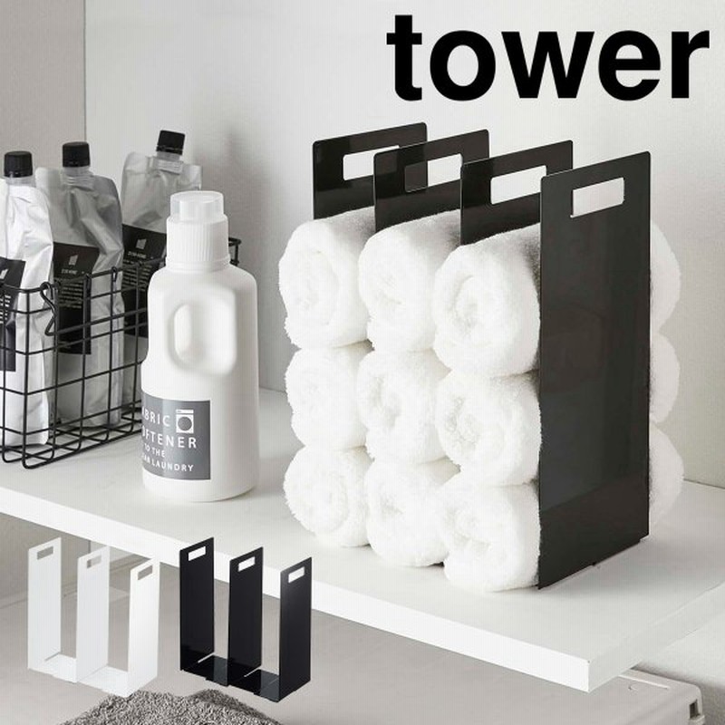連結タオル収納ラック タワー 2個組 山崎実業 Tower タオル収納 タオル 収納 バスタオル ミニタオル フェイスタオル すきま収納 タオルホルダー 通販 Lineポイント最大0 5 Get Lineショッピング