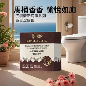 台灣出貨 香氛潔厠塊 馬桶清潔錠 潔廁寶 馬桶芳香錠 馬桶除臭 潔垢錠 清潔錠 馬桶芳香 馬桶清潔 廁所除臭 潔廁塊