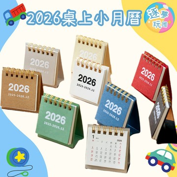 🔥在台現貨速發🚀2026七彩小桌曆 桌曆 行事曆 農民曆 台灣日曆 桌上小物 辦公小物