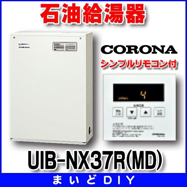 コロナ 石油給湯器 UIB-NX37R(MD) - 2