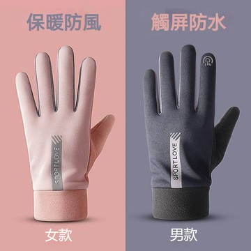 🔥臺灣出貨🔥保暖觸控手套 觸屏手套 加絨保暖手套 機車手套 觸屏手套 騎車手套 冬天手套 開車手套 防潑水手套 手套