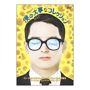 DVD 僕の大事なコレクション 特別版