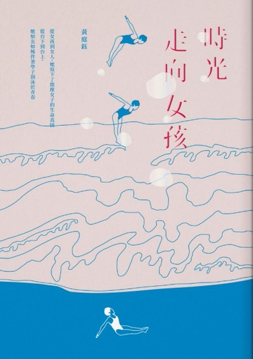 時光走向女孩【二手書_近全新】TAAZE讀冊生活