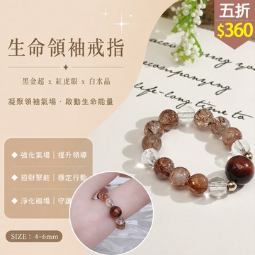 ★五折價$360★糖罐子【TT3485】生命領袖戒指→現貨