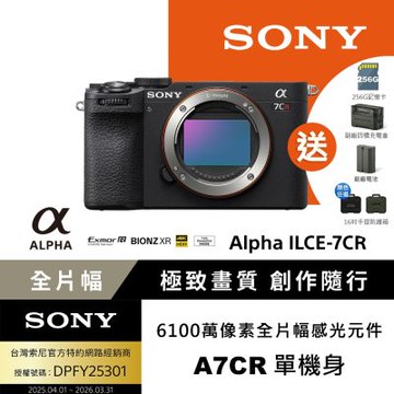 【Sony索尼】小型全片幅相機 ILCE-7CR (公司貨 保固18+6個月) A7CR