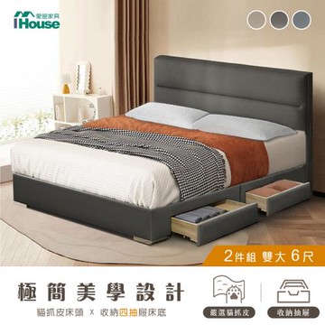 【IHouse】布蘭頓 雙大6尺 現代貓抓皮(床片+4抽底) 房間2件組