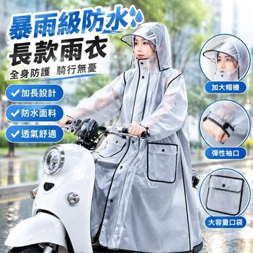 【暴雨級防水】雨衣 成人 長款 全身 男女 單人 一體式 電動車 騎行 電瓶車 雨披 機車 摩托車 自行車 防雨 加長