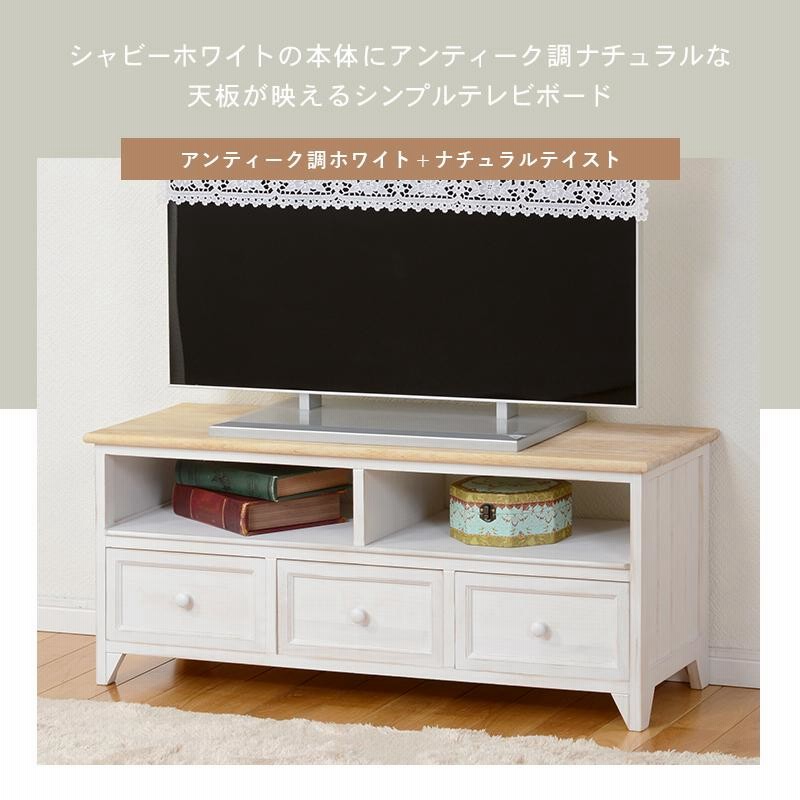 シャビーシック　テレビ台 シャビーシックなテレビ台