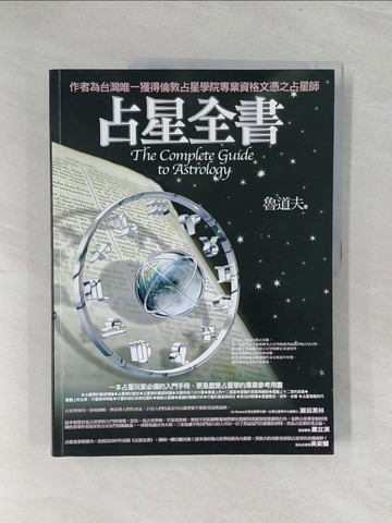 【書寶二手書T1／星相_Y3Q】占星全書_魯道夫