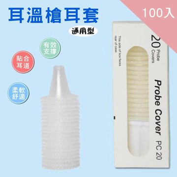 CS22 通用型拋棄式一次性耳溫套(20入X5盒)