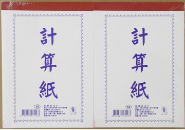 [暢銷品] 象球牌 粉紅色 護眼計算紙 粉色計算紙 50磅紙張 桃色計算紙 18k/25k/36k/56k【APP滿額下單10%點數(單一帳號最高5000點)】1/31止