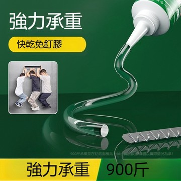 🔥台灣8H出貨🔥透明免釘膠 強力免釘膠 防水 速乾 耐用 密封膠 免打孔 免釘 黏膠 玻璃膠 免釘膠 強力膠 防水膠