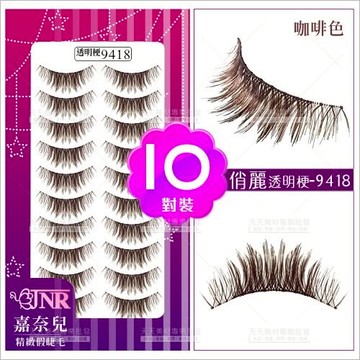 嘉奈兒俏麗(咖啡色)假睫毛-透明梗9418(10對裝)[87242]