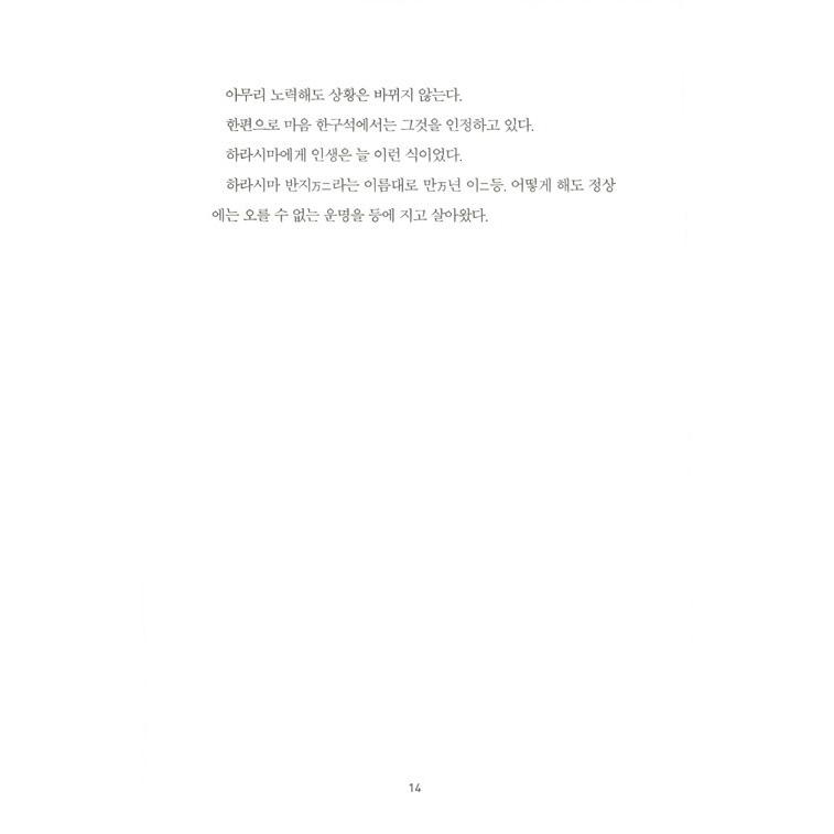 韓国語 小説 『七つの会議』 著：池井戸 潤