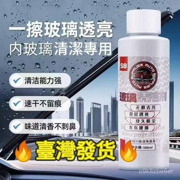 下殺價💯車蛙蛙s8玻璃內側清潔劑車內前擋風去油膜室內清洗油去汙一擦卽凈 玻璃淸潔 玻璃淸潔劑擋風玻璃清潔劑