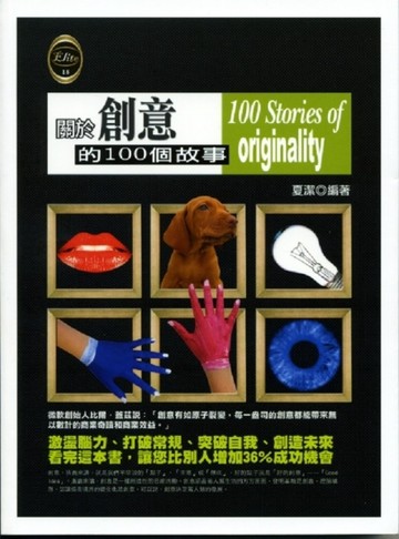 關於創意的100個故事[二手書_普通]