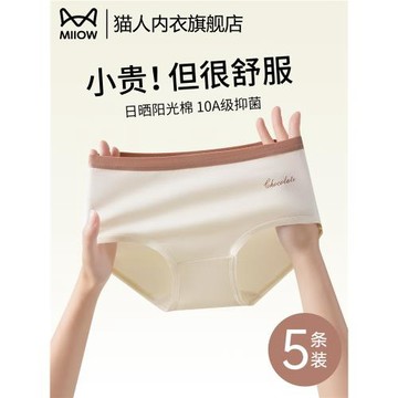 貓人內褲女士純棉女款抗菌2026新款無痕中腰透氣女生內衣三角褲頭