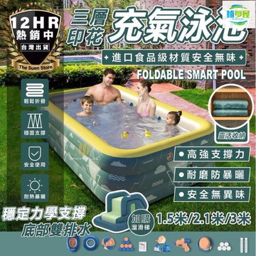 免運附發票 戲水必備三層充氣泳池 充氣游泳池 氣墊游泳池 泳池 游泳池 兒童戲水池 充氣球池 遮陽游泳池 最低價 快速出貨