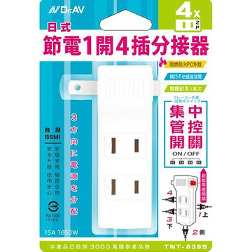 [寶旺旺]聖岡科技 日式節電1開4插分接器壁插TNT-839S