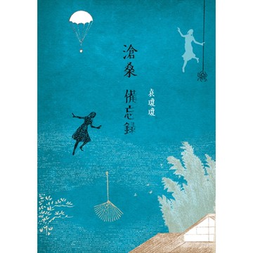 滄桑備忘錄_Readmoo 讀墨電子書