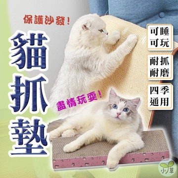 🔥隔日到貨🔥貓抓墊 瓦楞紙貓抓板 貓抓板 寵物用品 貓咪用品 貓咪抓板 劍麻墊 貓抓箱 磨抓板 貓爪墊 貓抓墊子