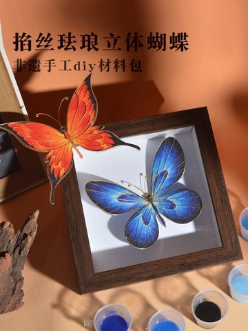 手作禮物🎁 掐絲琺瑯立體蝴蝶工藝品diy手作材料包製作文創景泰藍畫擺飾 交換禮物 手作材料包 團建活動手作