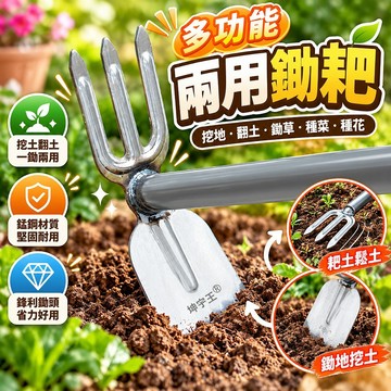 🔥桃園有貨🔥春峯新款多功能錳鋼兩用鋤耙園藝鋤農用小鋤種菜挖地鋤草種花鎬 園藝花鋤 耙子戶外 園藝工具 兩用鋤頭 翻土