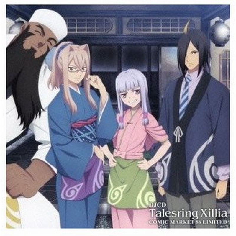 ラジオcd Djcd テイルズリング エクシリア Comic Market 86 Limited Cd 通販 Lineポイント最大0 5 Get Lineショッピング