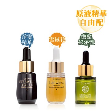 【古寶】14天膚質更新精華/極潤100%雪絨花精華/微藻肌密精華_自由配