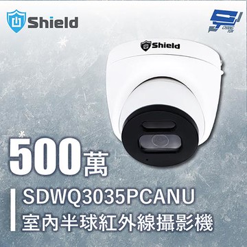 昌運監視器 神盾 SDWQ3035PCANU 500萬 室內半球紅外線攝影機 同軸聲音 紅外線帶聲