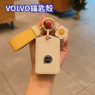 VOLVO 富豪 鑰匙皮套 鑰匙殼 XC40 XC60 XC90 V90 V40 S90 S40 鑰匙包