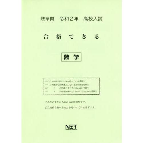 令2 岐阜県 合格できる 数学 熊本ネット