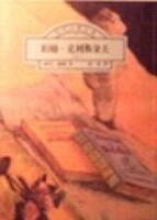 約翰˙克利斯朵夫（上下不分售）[二手書_普通]