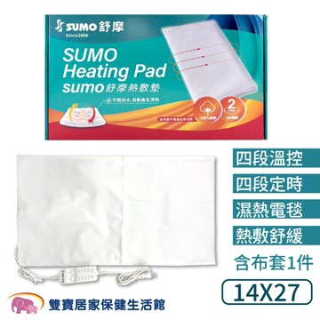 舒摩 熱敷墊 1入14x27 原廠公司貨 (電毯 電熱毯)