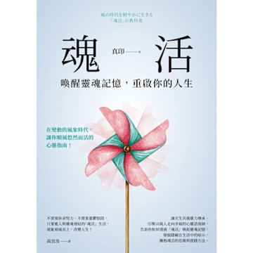魂活_Readmoo 讀墨電子書