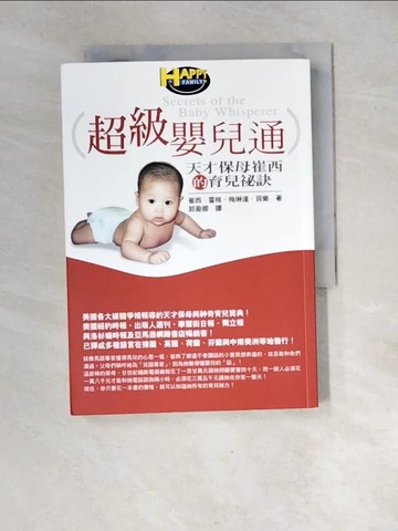 【書寶二手書T2／保健_XGE】超級嬰兒通-天才保母崔西的育兒祕訣_TRACY HOGG