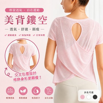 【白鳥麗子】瑜珈服 舒適透氣網紗後交叉簍空圓領短袖上衣（中大尺碼） 店長推薦