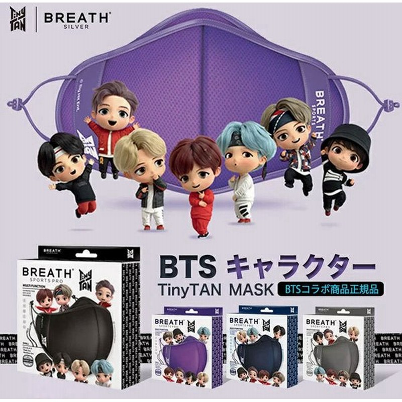 Bts Tinytan 正式ライセンス商品 Tinytanｘbreath Sliver Bts スポーツプロマスク Bts キャラクター タイニタンマスク Btsマスク ネックストラップ 通販 Lineポイント最大get Lineショッピング