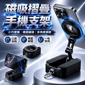 台灣出貨🌈懶人手機架 磁吸支架 手機支架 旅行支架 桌夾支架 桌上手機架磁吸手機架 折疊支架 隨身手機架 車用支架