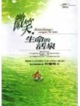 微笑，生命的活泉[二手書_普通]