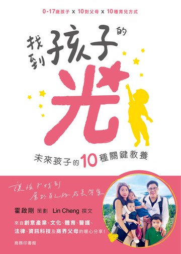 【電子書】找到孩子的光