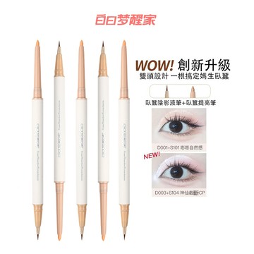 白日夢醒家 雙頭臥蠶筆 珠光陰影筆 提亮臥蠶 不易暈染持妝新手初學者官方正品