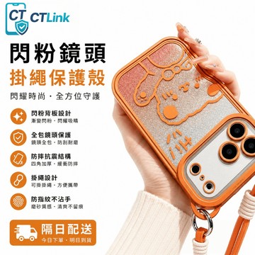 漸變閃粉 附斜跨掛繩 手機殼 適用 iPhone 17 16 15 14 13 12 11 Pro max防摔殼 保護殼