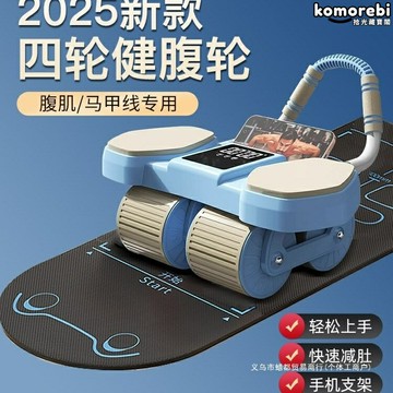 【自動回彈】健腹輪 健身器材 腹肌輪 家用健身 運動器材 自動回彈 四輪穩固 防滑把手 強力卷腹 家用健身 瘦腹練核心
