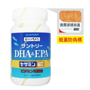 《防偽標》SUNTORY三得利  DHA ＆ EPA + 芝麻明E 120錠/瓶【i -優】【15週年生日慶限時特賣】