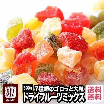 ドライフルーツ ミックス 7種類 300g 約1cm ダイスカット ミックスフルーツ お菓子作り ヨーグルト に