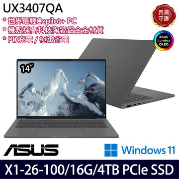 《ASUS 華碩》 UX3407QA-0202G26100(14吋WUXGA/X X1 26 100/16G/4TB SSD/Win11/特仕版)